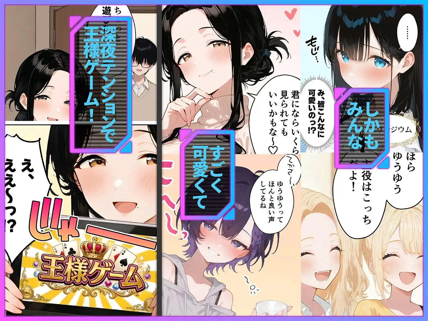 俺が攻略対象!?ゲームのオフ会にいったら癖アリ美少女ハーレムだった件 - サンプル2