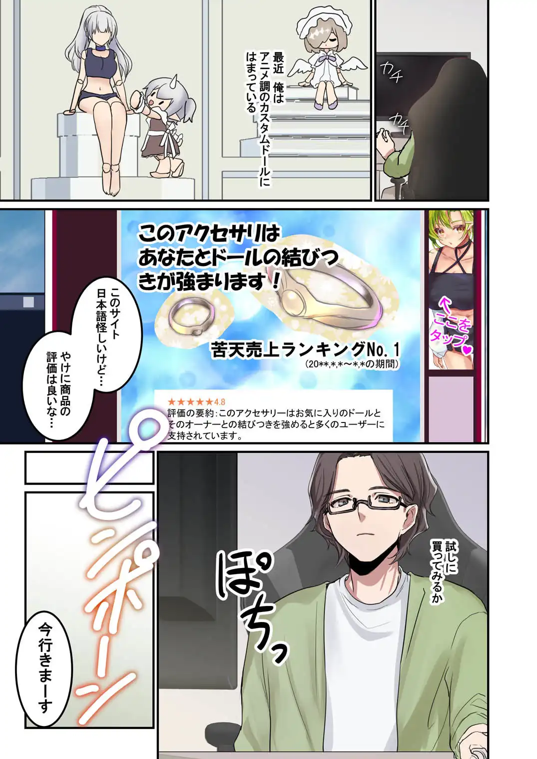 俺がお前の嫁でお前が俺の嫁で〜カスタムドールでエンゲージ〜 - サンプル2