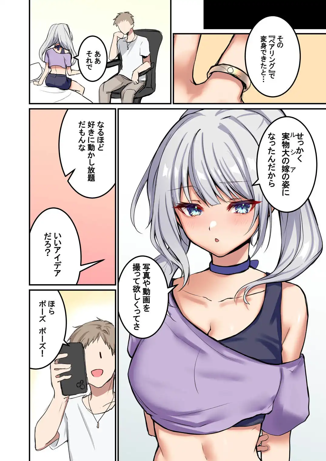 俺がお前の嫁でお前が俺の嫁で〜カスタムドールでエンゲージ〜 - サンプル5