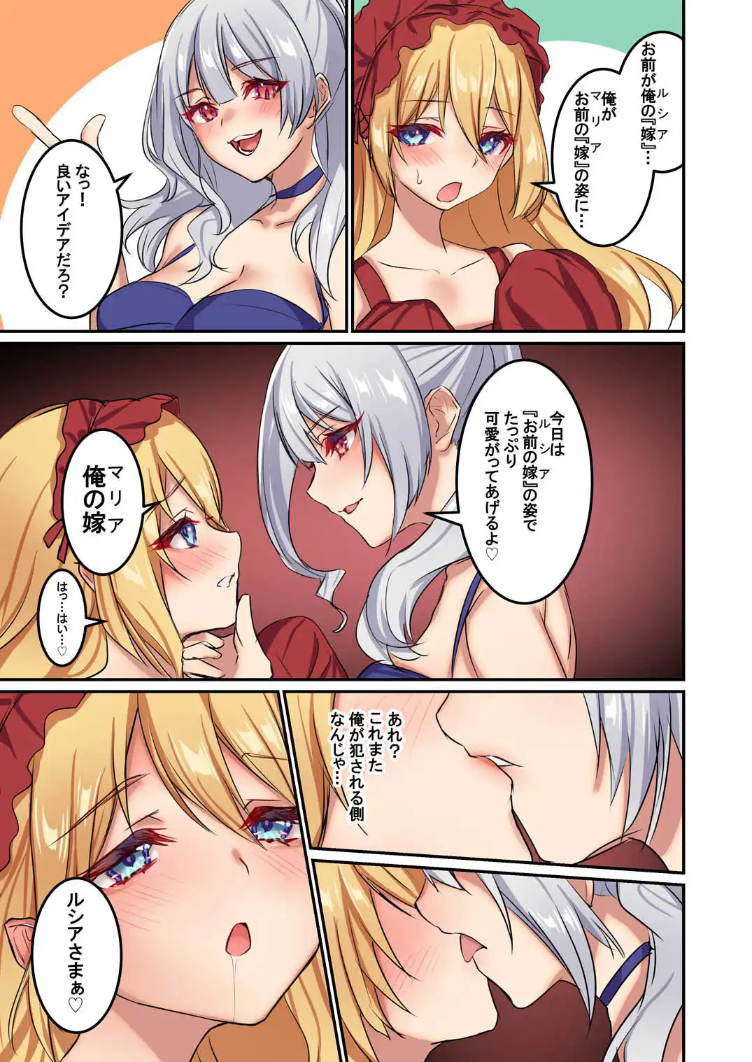 俺がお前の嫁でお前が俺の嫁で〜カスタムドールでエンゲージ〜 - サンプル10