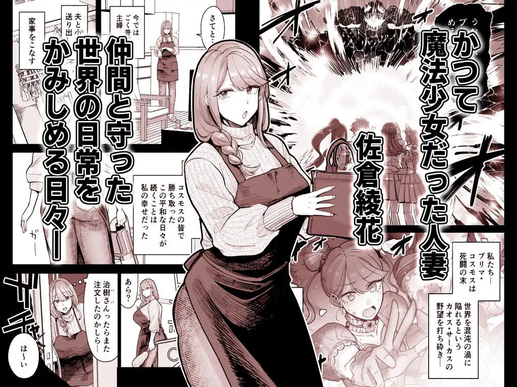 魔ママ狩リ 元魔法少女のママ、悪堕ち排卵交尾 - サンプル1