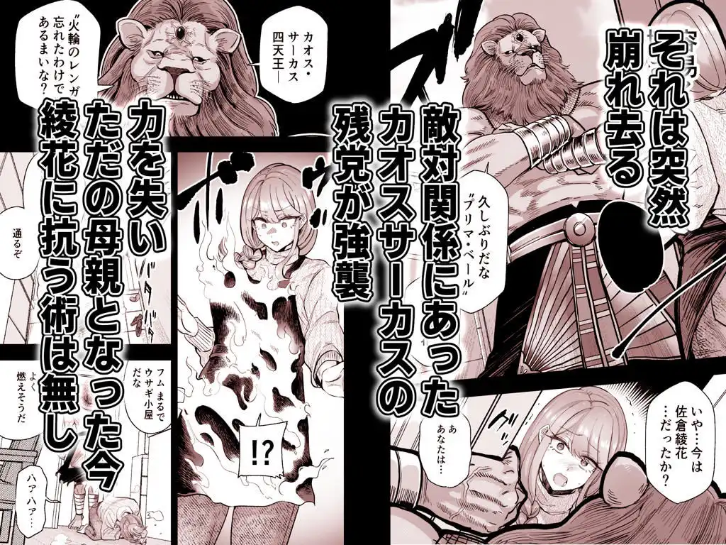 魔ママ狩リ 元魔法少女のママ、悪堕ち排卵交尾 - サンプル2