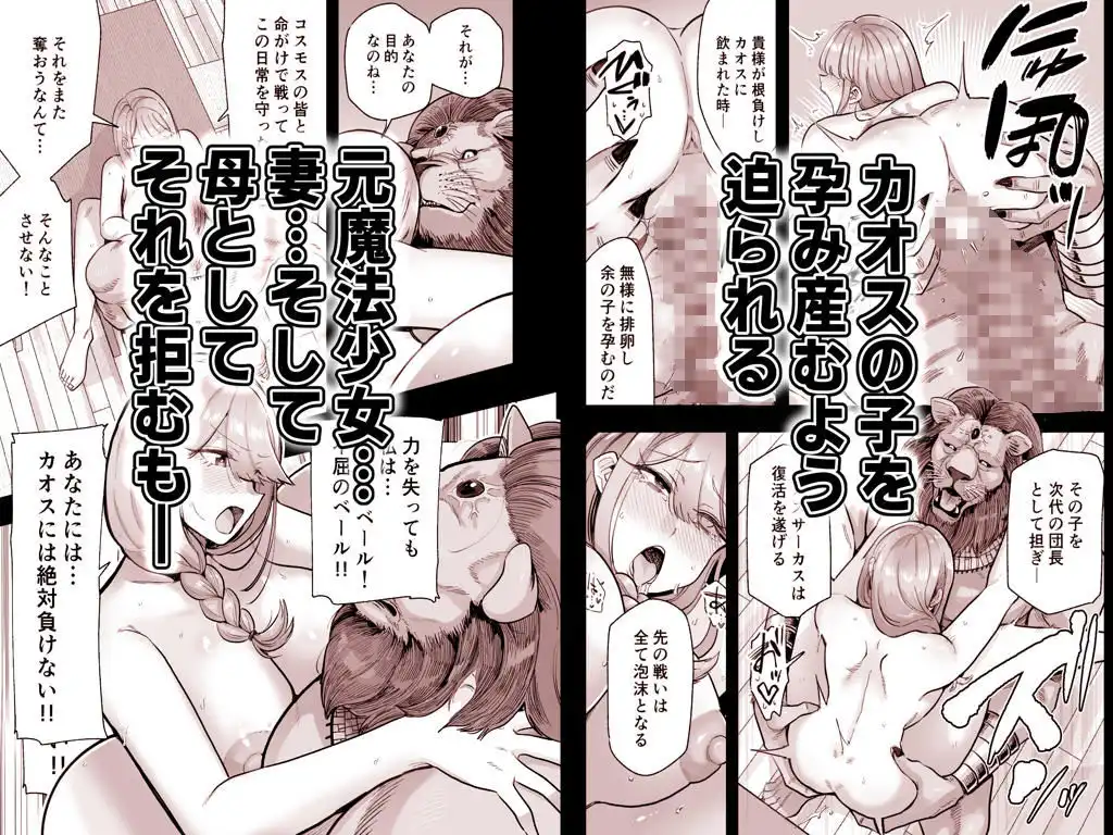 魔ママ狩リ 元魔法少女のママ、悪堕ち排卵交尾 - サンプル7