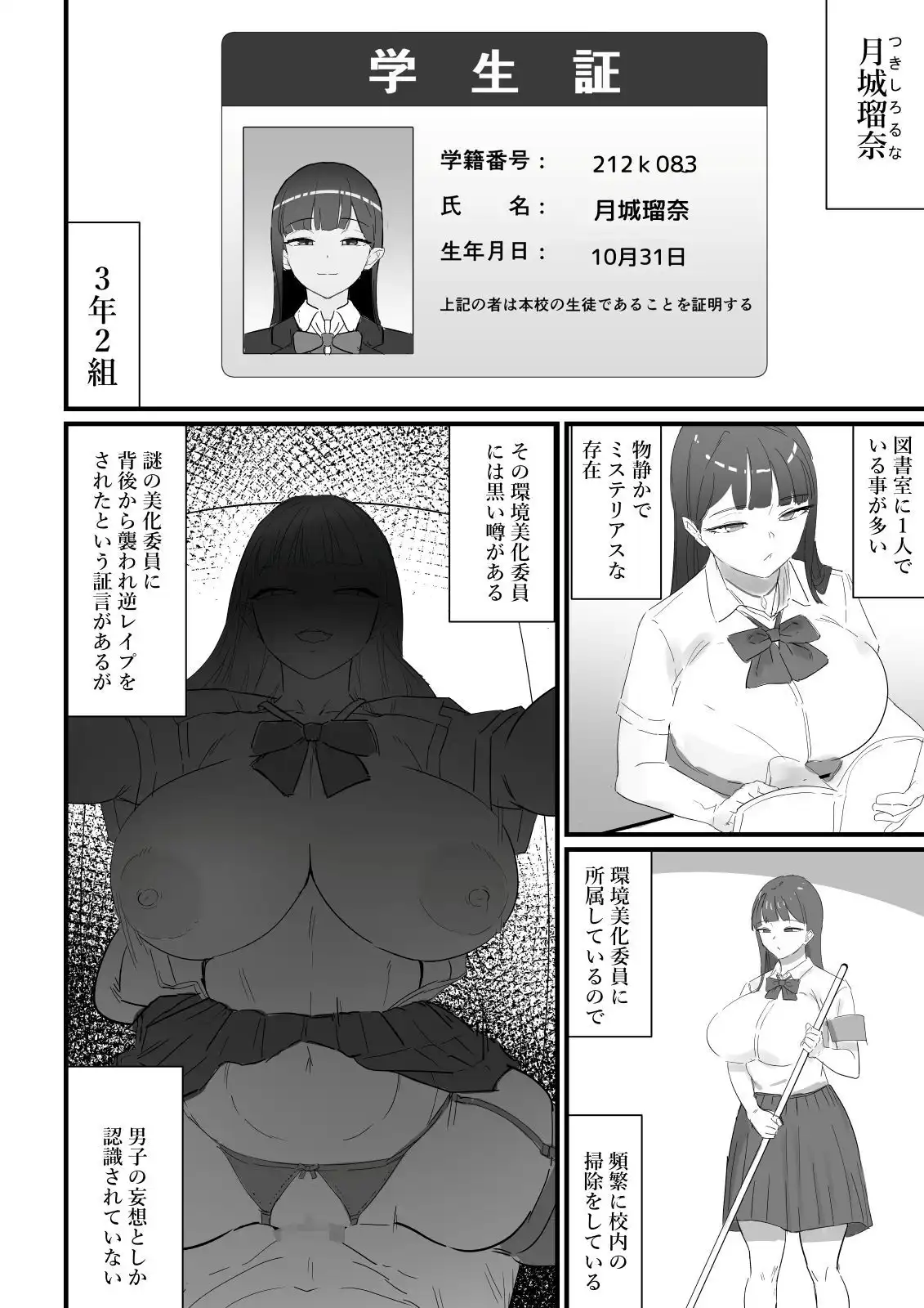 生徒指導の秘録ー清楚な女子生徒のえぐい性癖について - サンプル9