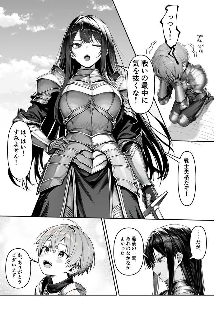 女騎士団長、屈服メス堕ちNTR2〜憧れのオルティーナ団長が負けた日〜 - ページ04