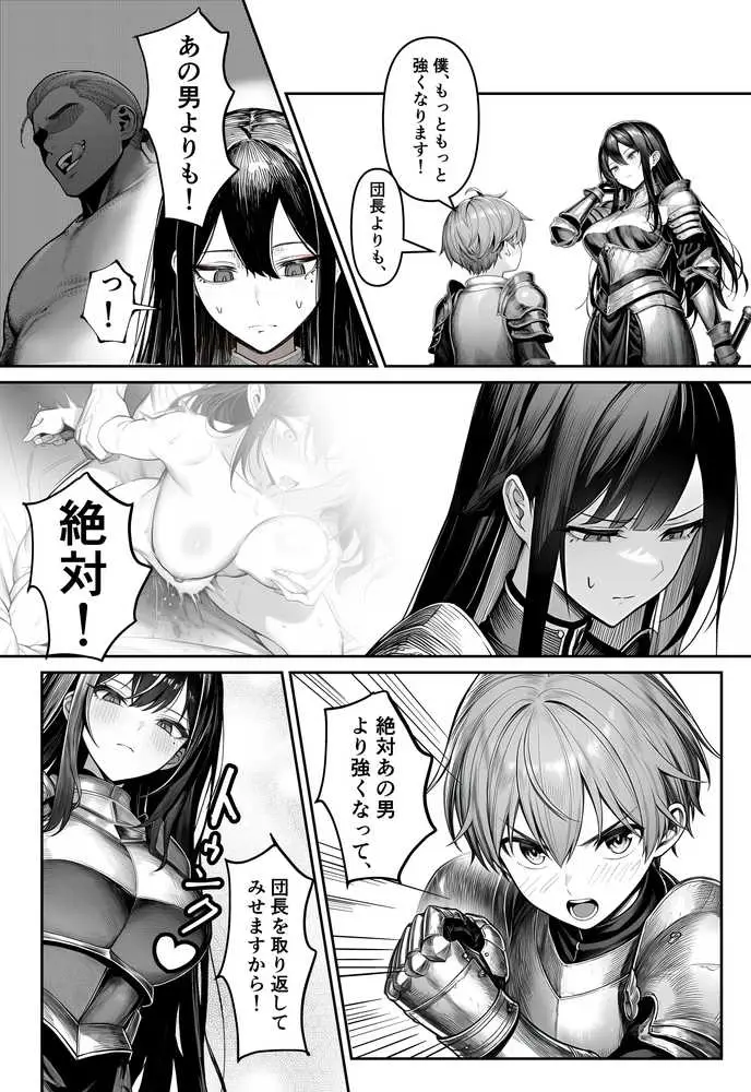 女騎士団長、屈服メス堕ちNTR2〜憧れのオルティーナ団長が負けた日〜 - ページ05