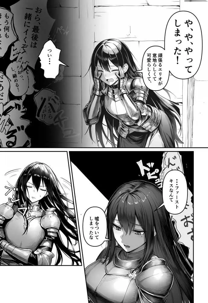 女騎士団長、屈服メス堕ちNTR2〜憧れのオルティーナ団長が負けた日〜 - ページ08
