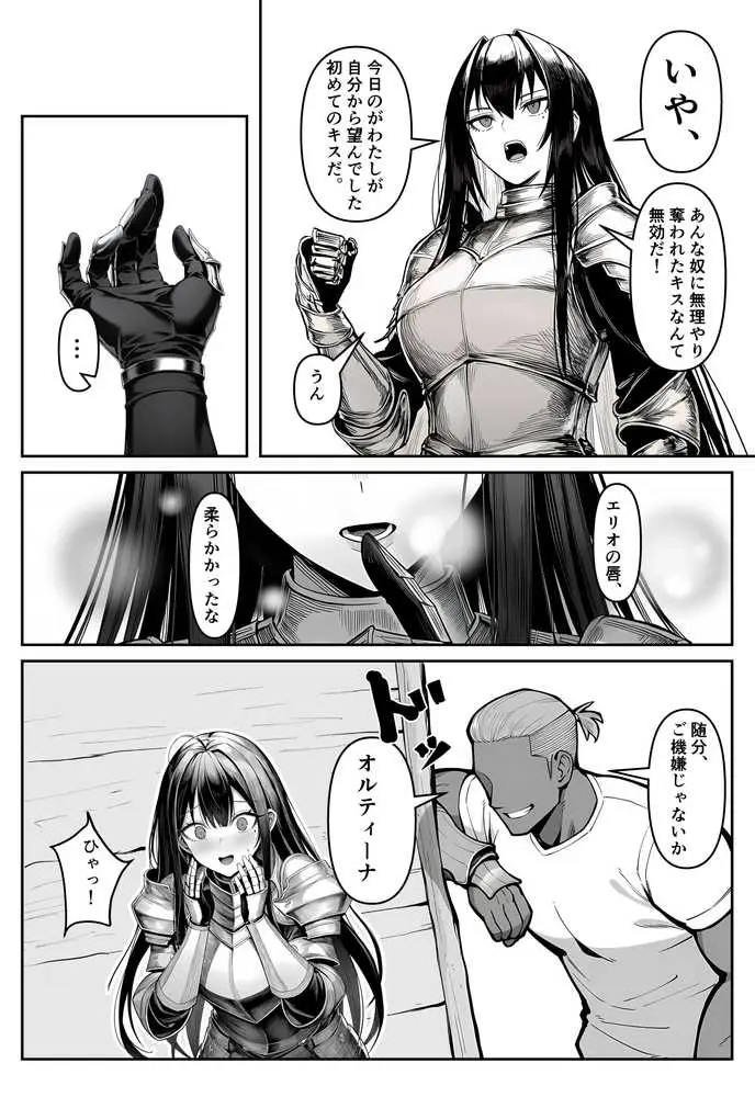 女騎士団長、屈服メス堕ちNTR2〜憧れのオルティーナ団長が負けた日〜 - ページ09