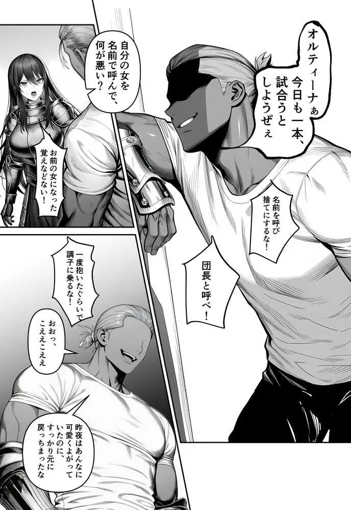 女騎士団長、屈服メス堕ちNTR2〜憧れのオルティーナ団長が負けた日〜 - ページ10