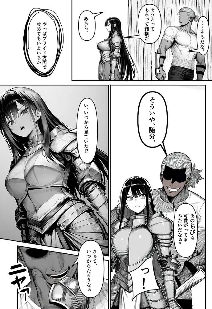 女騎士団長、屈服メス堕ちNTR2〜憧れのオルティーナ団長が負けた日〜 - ページ12