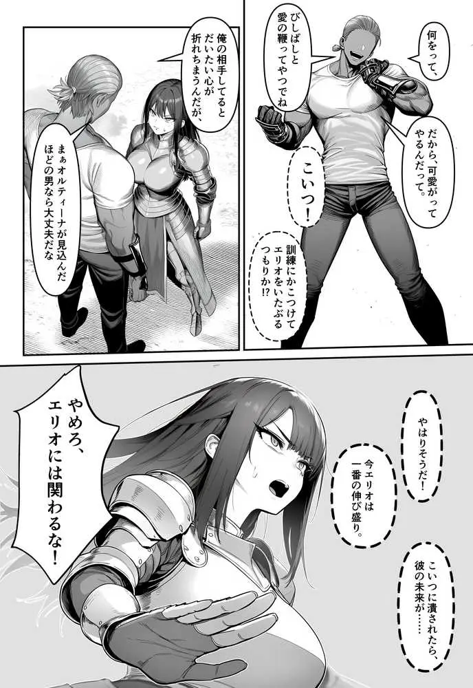 女騎士団長、屈服メス堕ちNTR2〜憧れのオルティーナ団長が負けた日〜 - ページ14