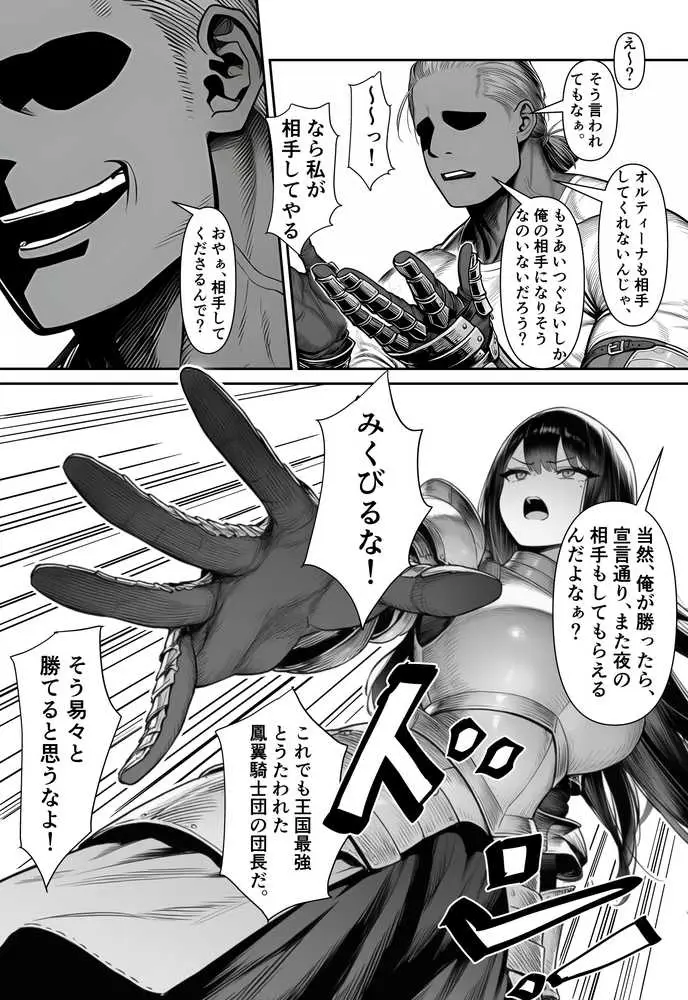 女騎士団長、屈服メス堕ちNTR2〜憧れのオルティーナ団長が負けた日〜 - ページ15