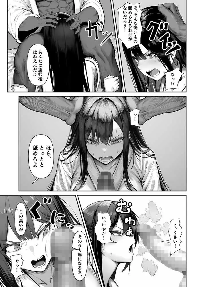 女騎士団長、屈服メス堕ちNTR2〜憧れのオルティーナ団長が負けた日〜 - ページ17