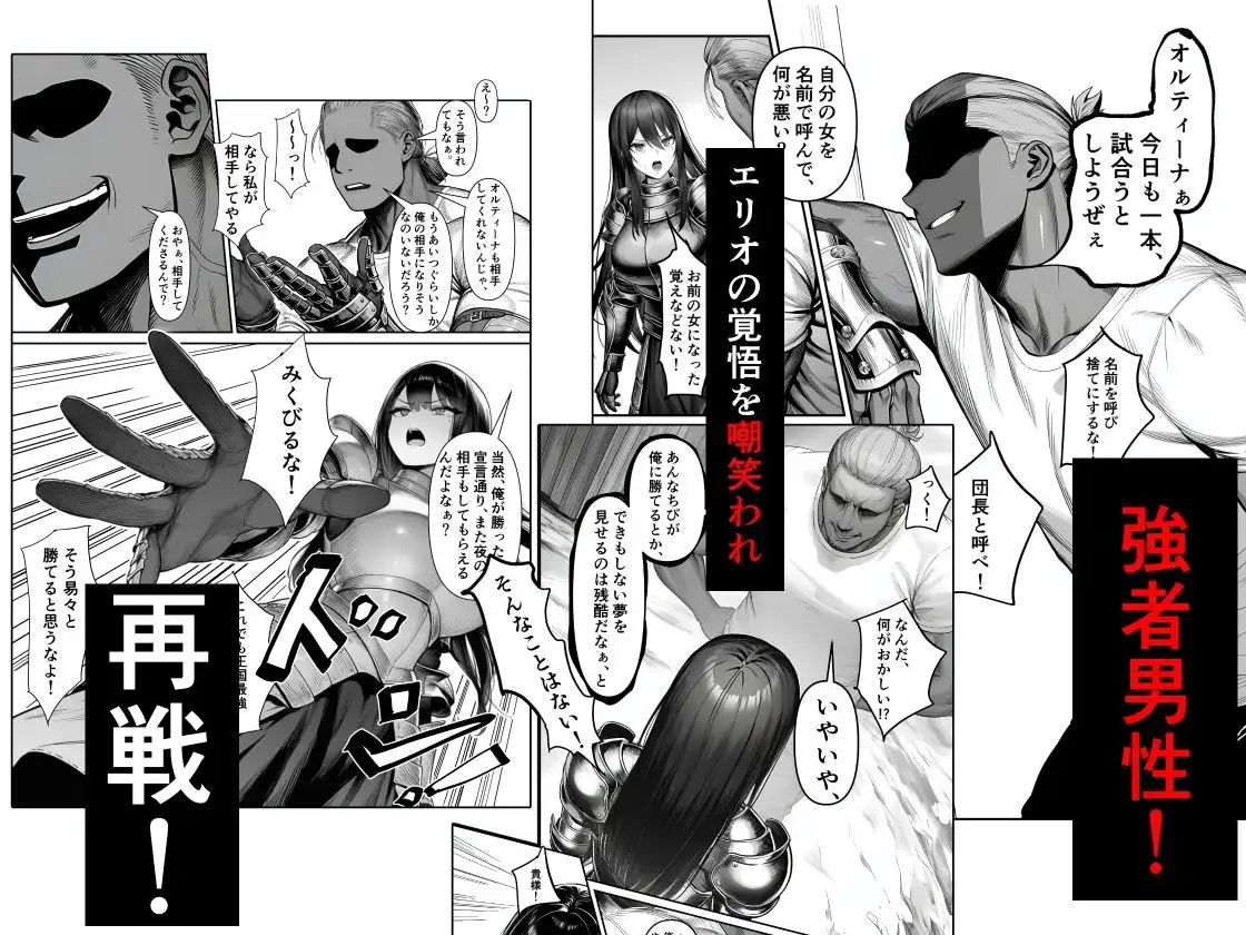 女騎士団長、屈服メス堕ちNTR2〜憧れのオルティーナ団長が負けた日〜 - サンプル2