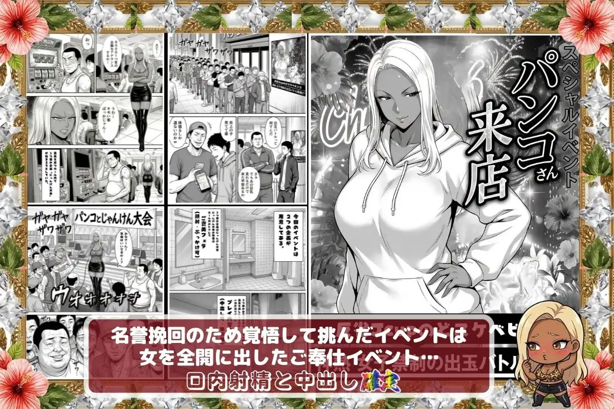 炎上ライターパンコさん来店 『着床制裁ホール来店イベント!』 - サンプル6