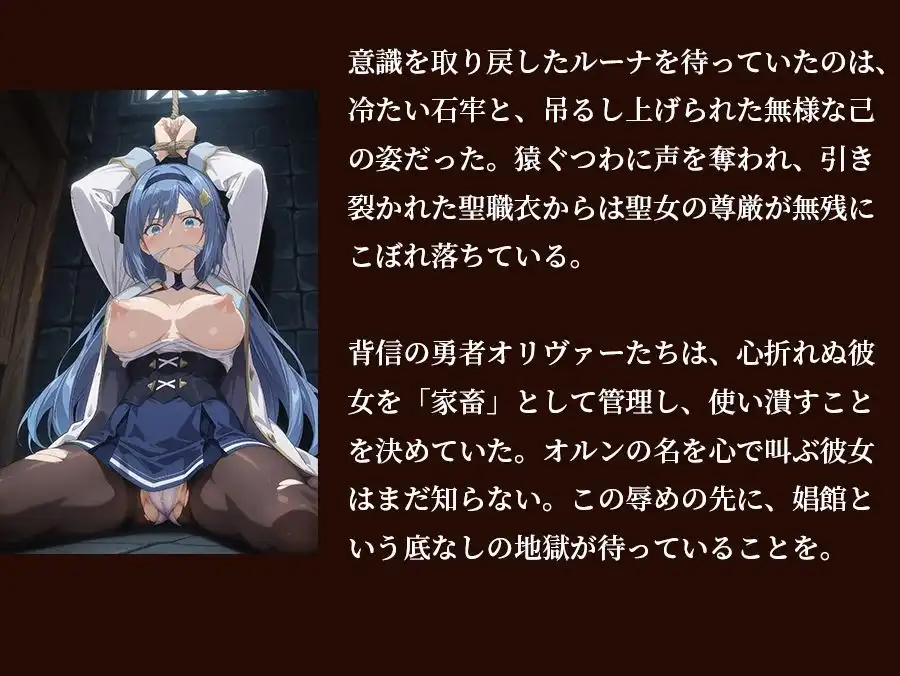 【器用貧乏】ルーナ 【498枚+1mp4】裏切りのパーティ管理 〜「いなくなったアイツの代わりに、俺たちがたっぷり可愛がってやるよ」〜 - サンプル2