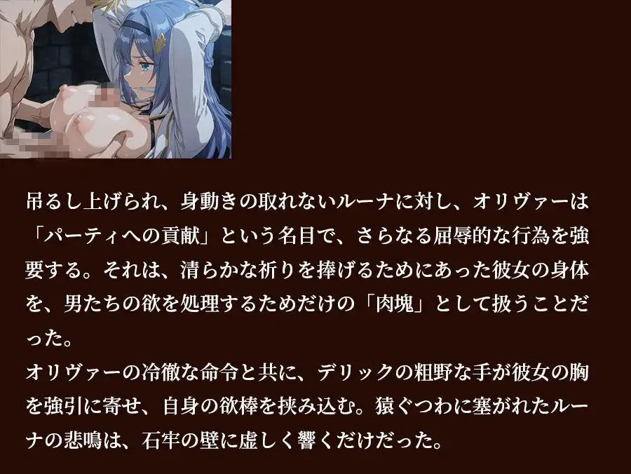 【器用貧乏】ルーナ 【498枚+1mp4】裏切りのパーティ管理 〜「いなくなったアイツの代わりに、俺たちがたっぷり可愛がってやるよ」〜 - サンプル3