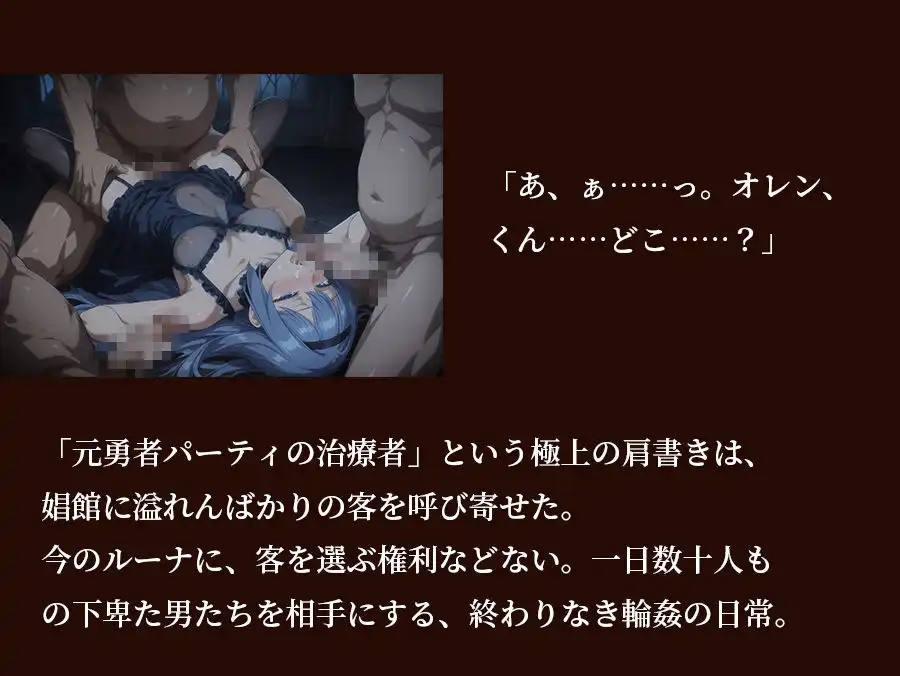 【器用貧乏】ルーナ 【498枚+1mp4】裏切りのパーティ管理 〜「いなくなったアイツの代わりに、俺たちがたっぷり可愛がってやるよ」〜 - サンプル8