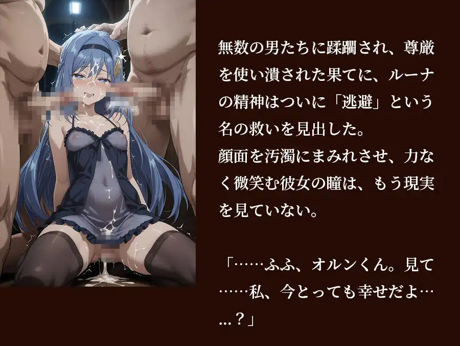 【器用貧乏】ルーナ 【498枚+1mp4】裏切りのパーティ管理 〜「いなくなったアイツの代わりに、俺たちがたっぷり可愛がってやるよ」〜 - サンプル10