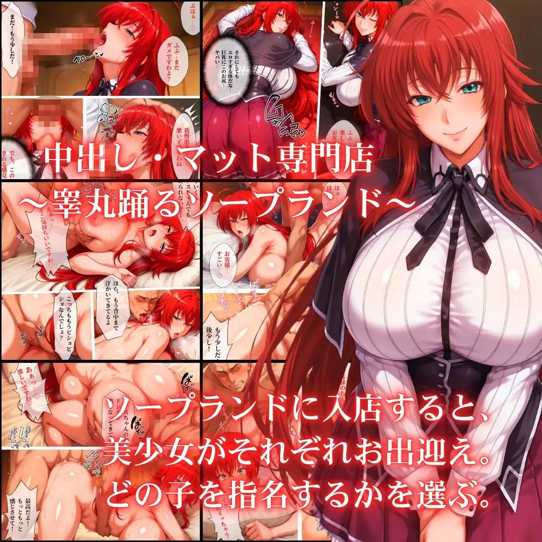 中出し・マット専門店【睾丸踊るソープランド】悪魔編