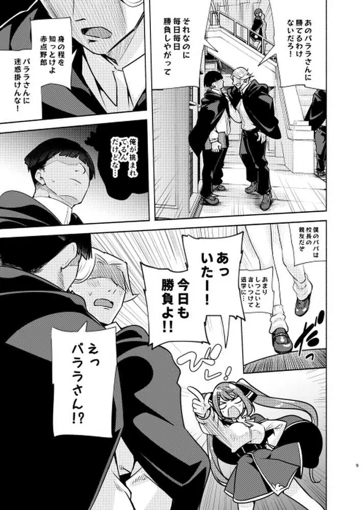 魔法学園首席に勝利して一日支配する。2 - ページ09
