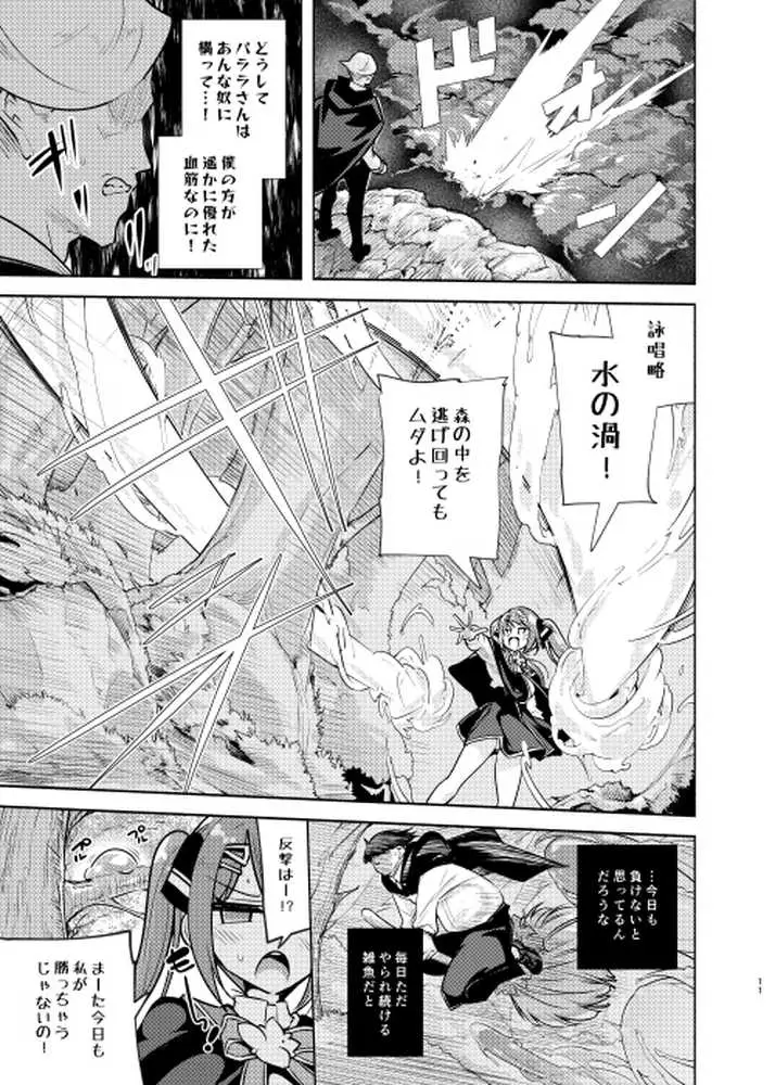 魔法学園首席に勝利して一日支配する。2 - ページ11