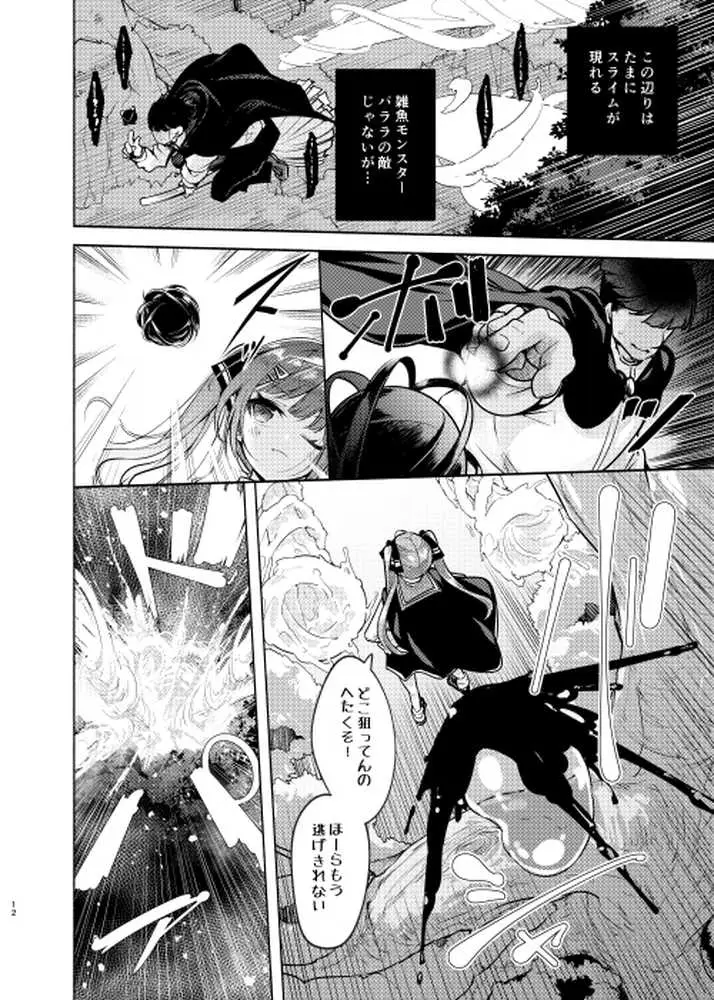 魔法学園首席に勝利して一日支配する。2 - ページ12