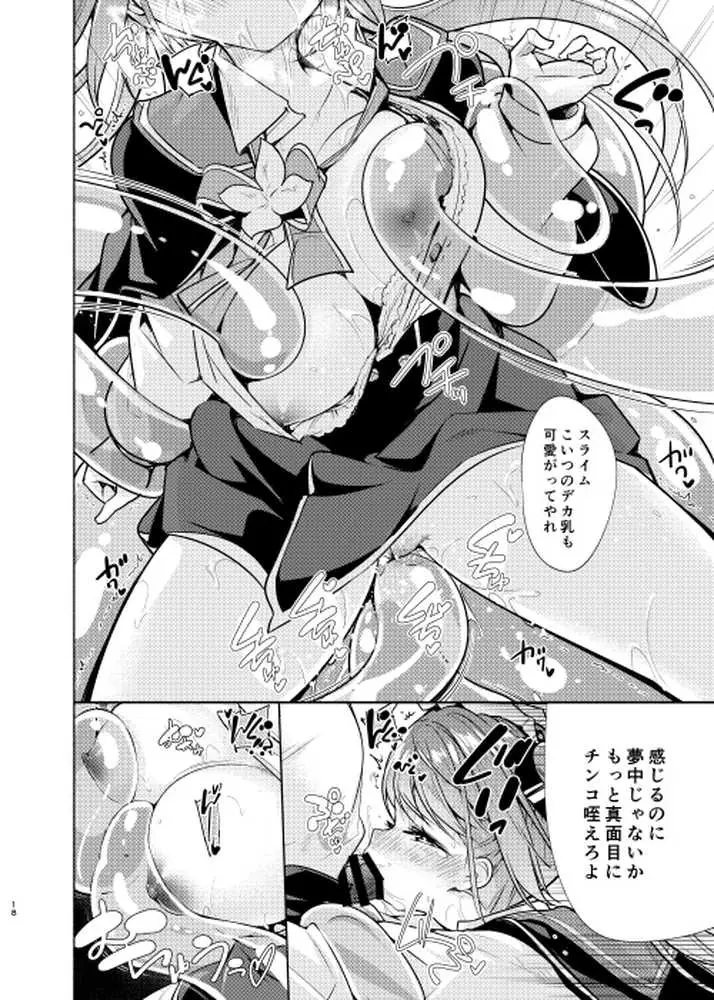 魔法学園首席に勝利して一日支配する。2 - ページ18
