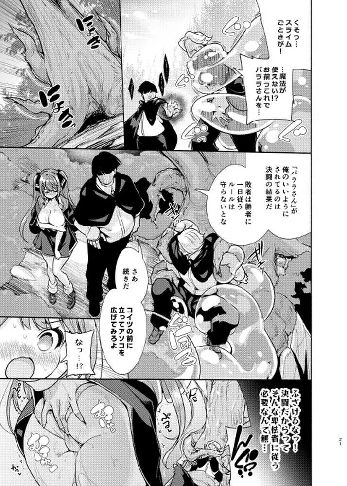 魔法学園首席に勝利して一日支配する。2 - ページ21