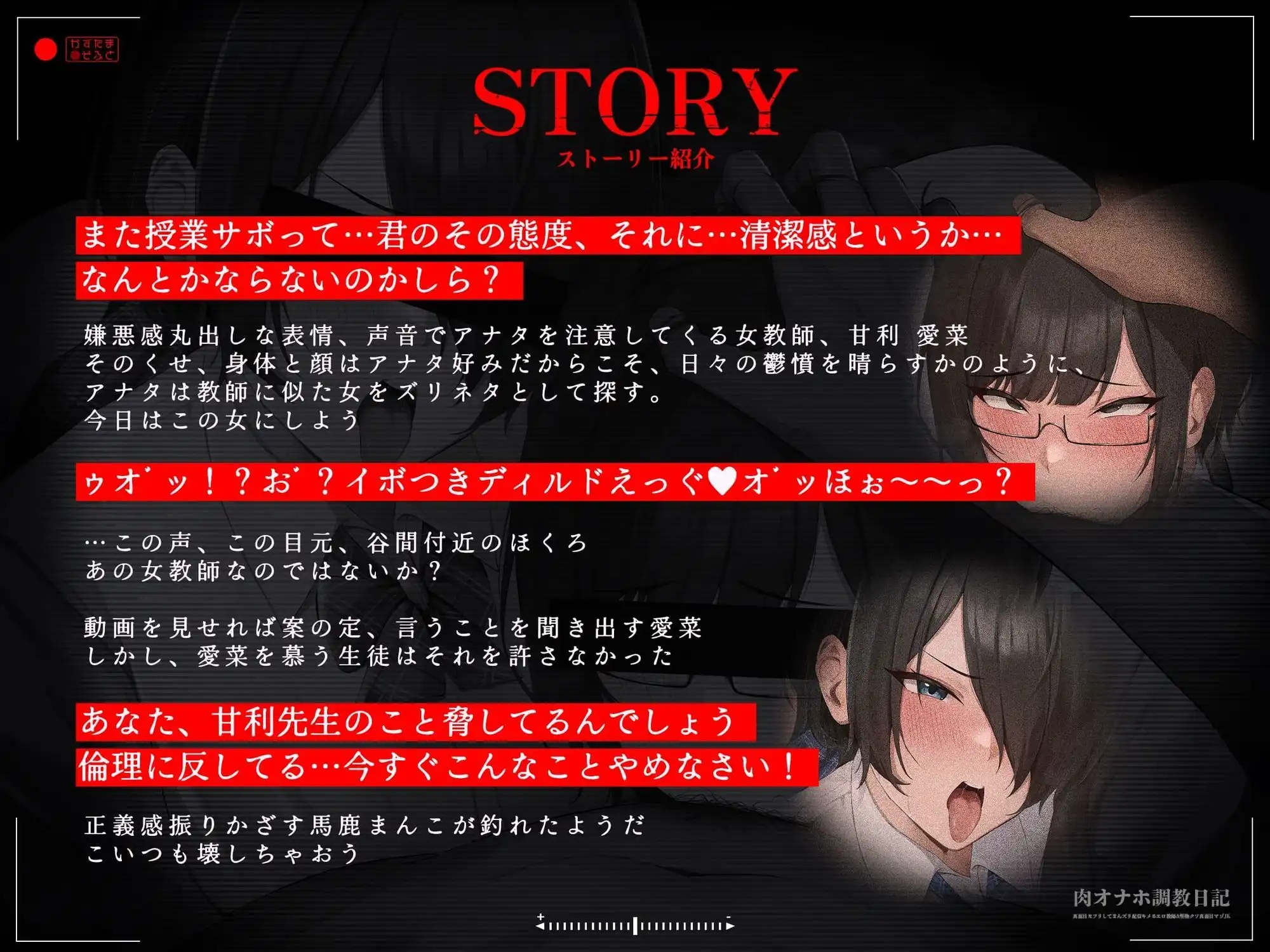 【チン堕ちフォーリー/ダブルピースイラスト】肉オナホ調教日記〜真面目なフリしてまんズリ配信キメるエロ教師&堅物クソ真面目マゾJK〜【KU100】 - サンプル3