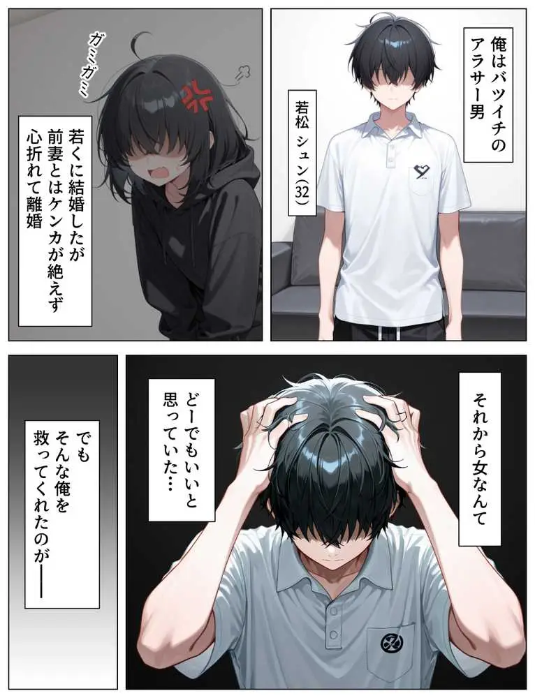 推しのアイドルは義妹??理性崩壊の禁断背徳セックス - ページ01