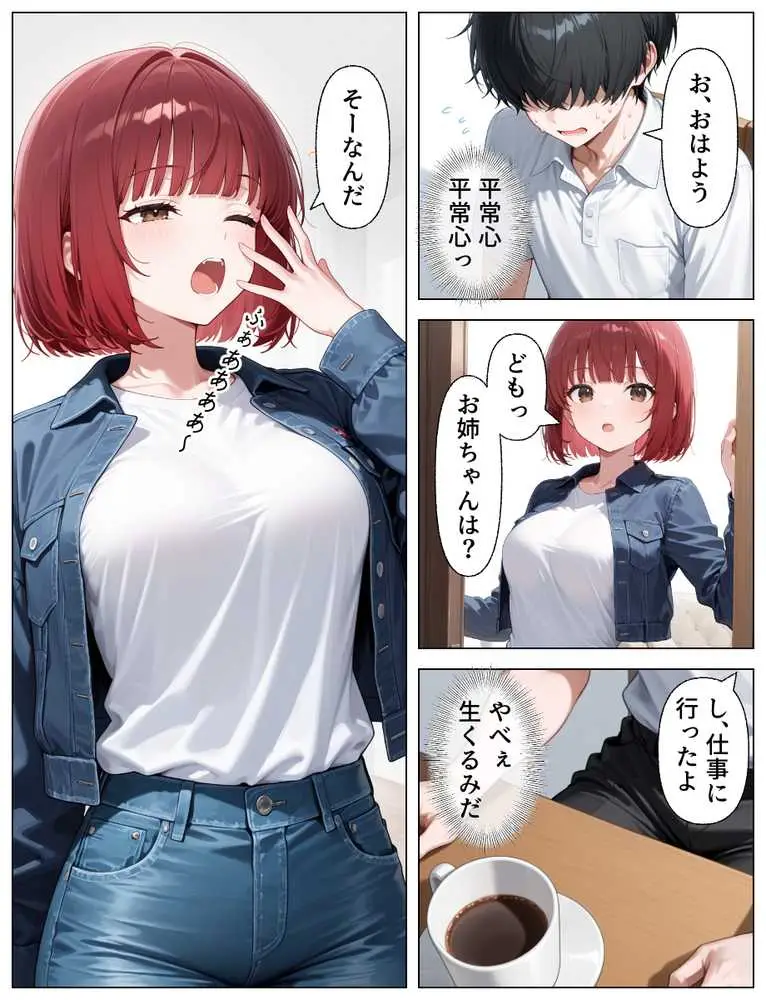 推しのアイドルは義妹??理性崩壊の禁断背徳セックス - ページ03