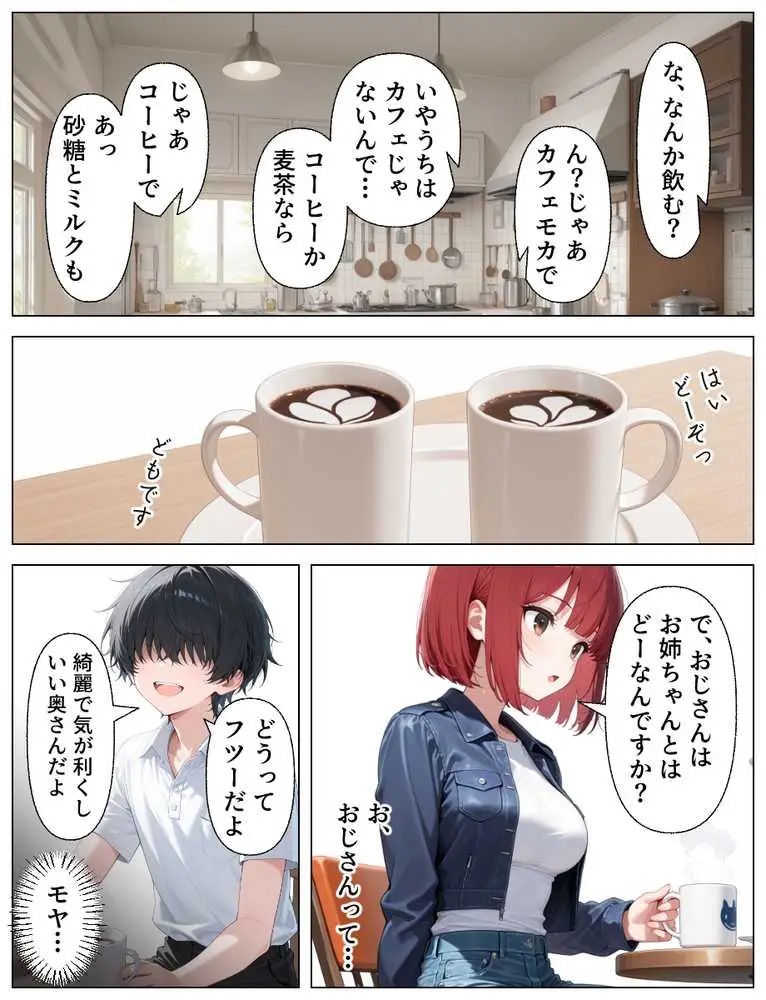 推しのアイドルは義妹??理性崩壊の禁断背徳セックス - ページ04