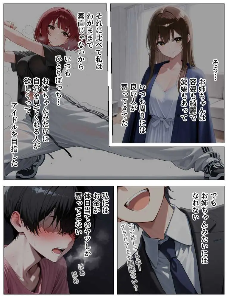 推しのアイドルは義妹??理性崩壊の禁断背徳セックス - ページ05