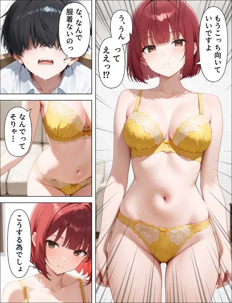 推しのアイドルは義妹??理性崩壊の禁断背徳セックス - ページ08