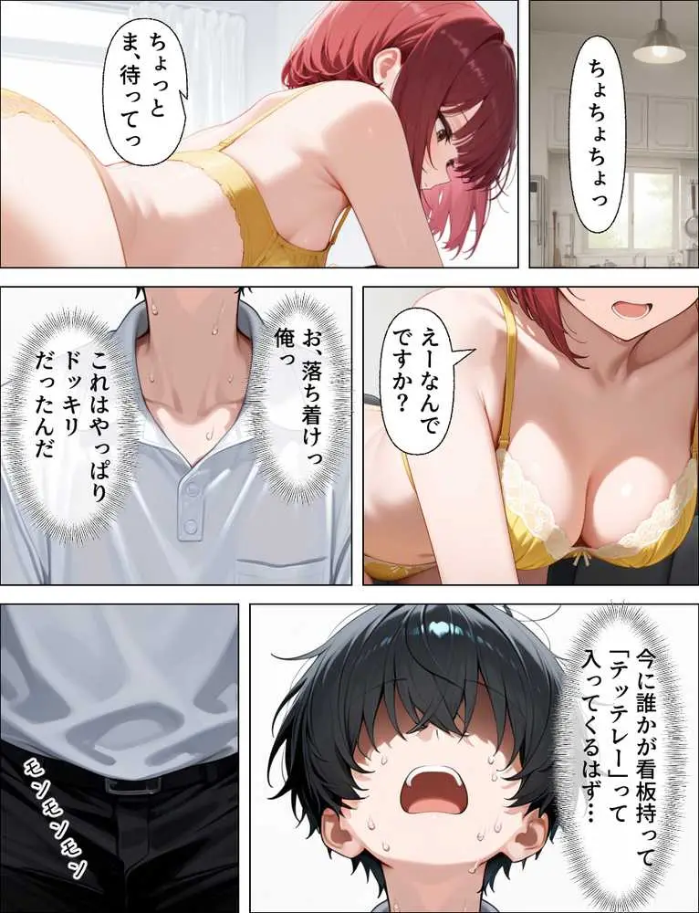 推しのアイドルは義妹??理性崩壊の禁断背徳セックス - ページ09
