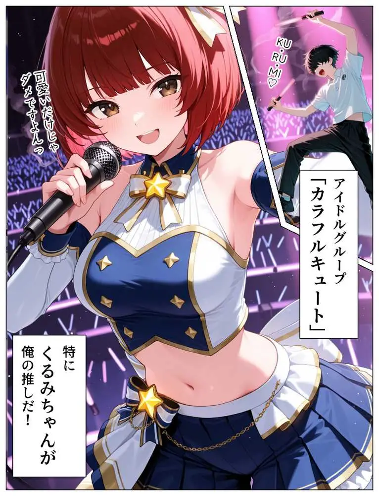 推しのアイドルは義妹??理性崩壊の禁断背徳セックス - ページ12