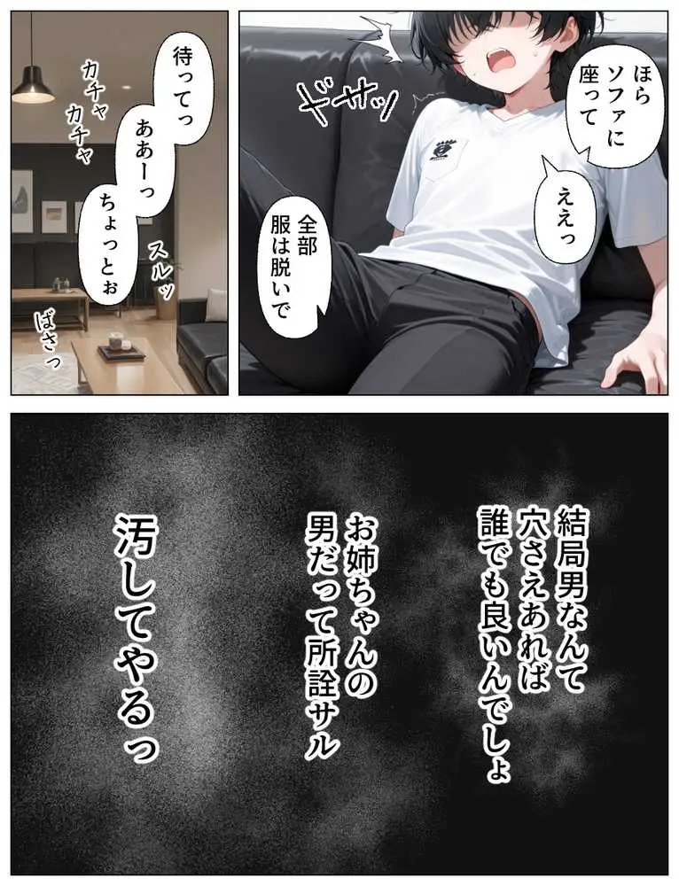 推しのアイドルは義妹??理性崩壊の禁断背徳セックス - ページ13
