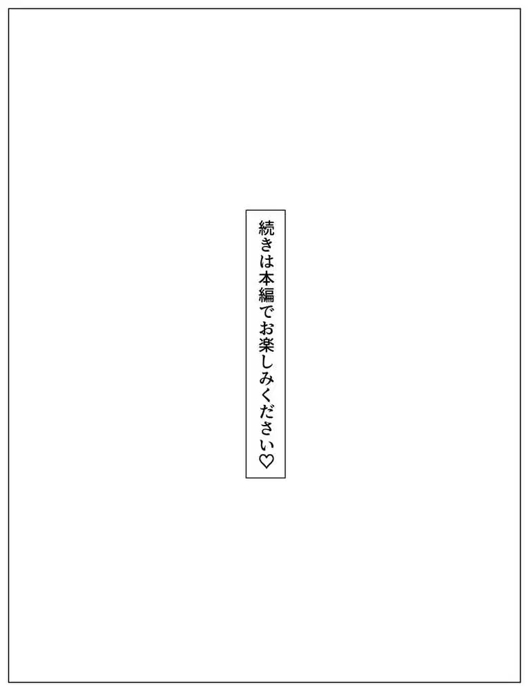 推しのアイドルは義妹??理性崩壊の禁断背徳セックス - ページ25