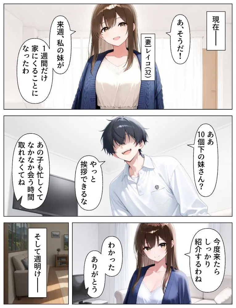 推しのアイドルは義妹??理性崩壊の禁断背徳セックス - ページ26
