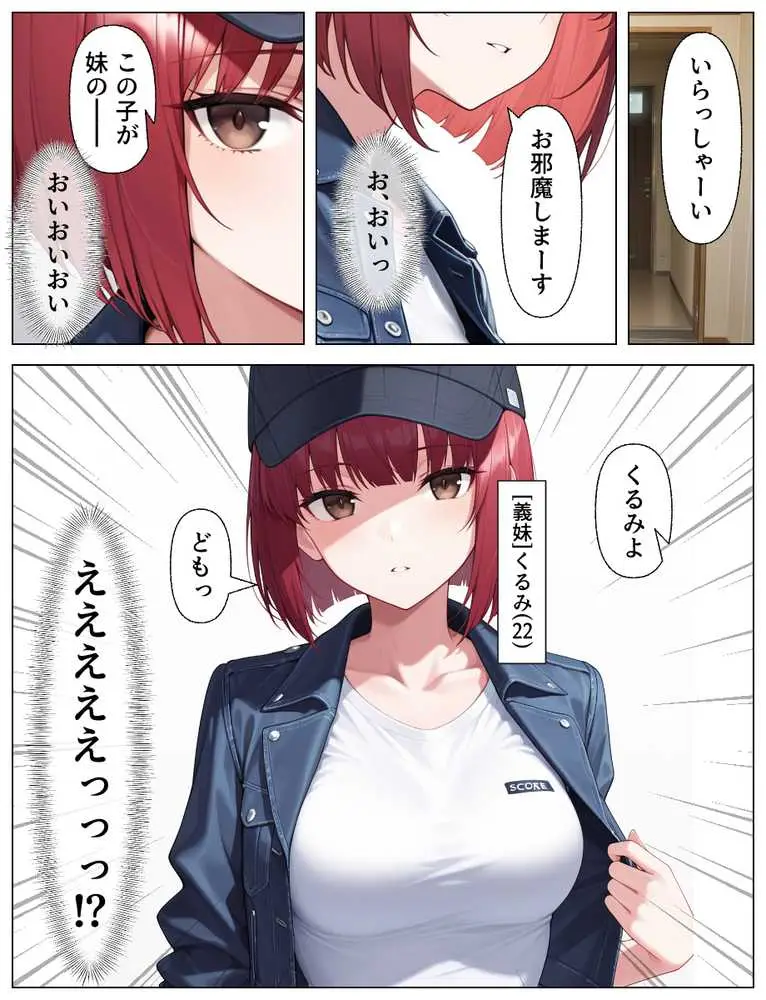 推しのアイドルは義妹??理性崩壊の禁断背徳セックス - ページ27