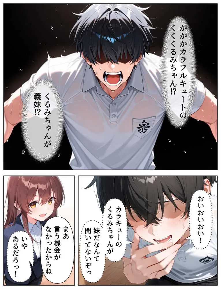 推しのアイドルは義妹??理性崩壊の禁断背徳セックス - ページ28