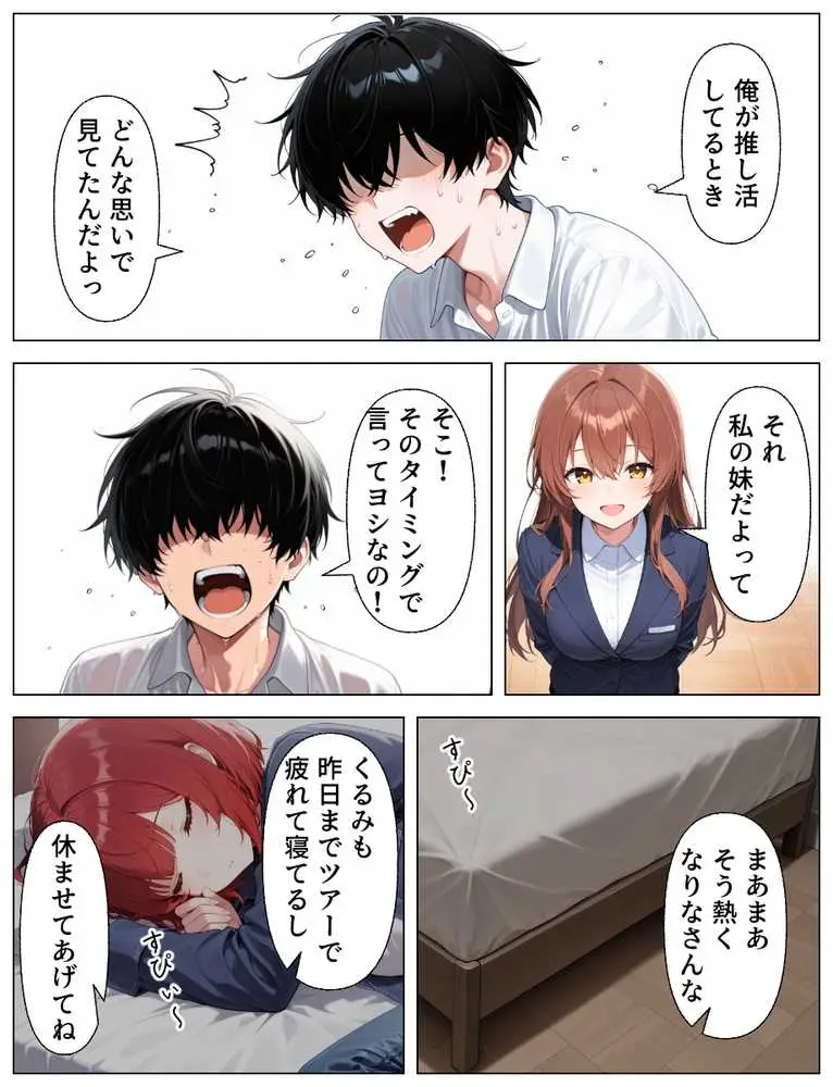 推しのアイドルは義妹??理性崩壊の禁断背徳セックス - ページ29