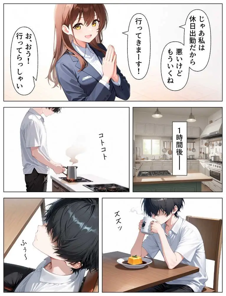 推しのアイドルは義妹??理性崩壊の禁断背徳セックス - ページ30