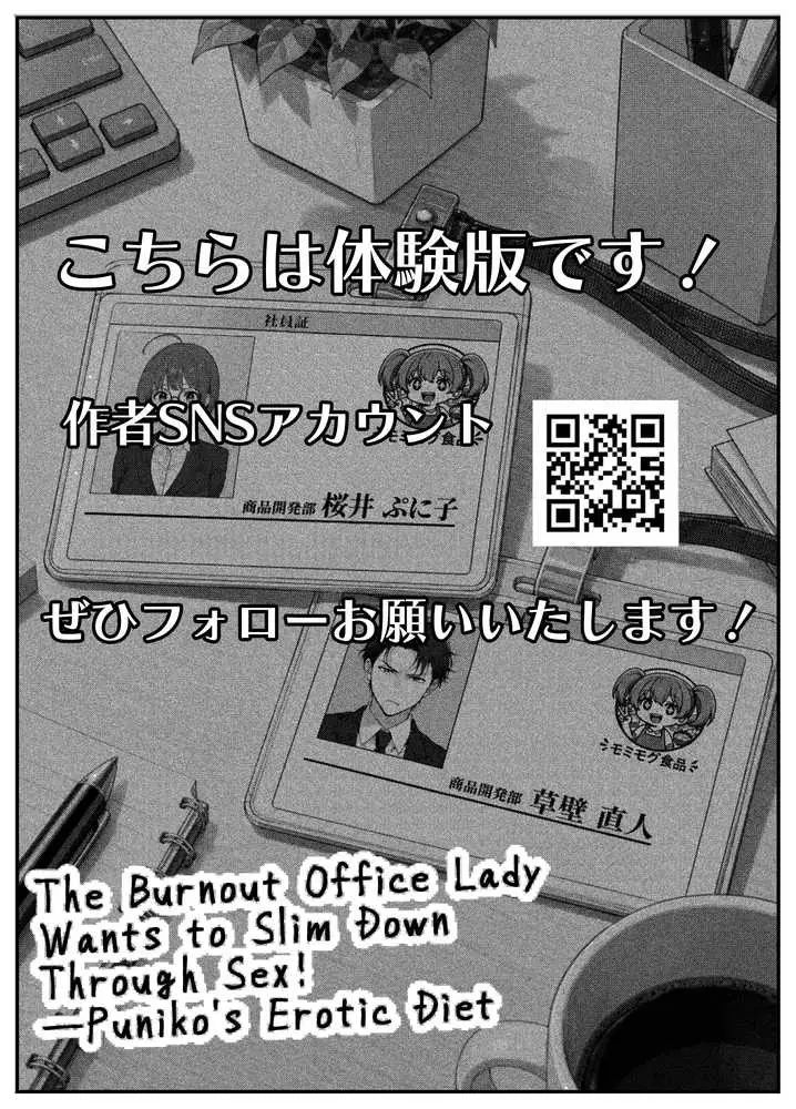 限界OLちゃんはセックスで痩せたい!〜ぷに子のえっちダイエット〜 - ページ01
