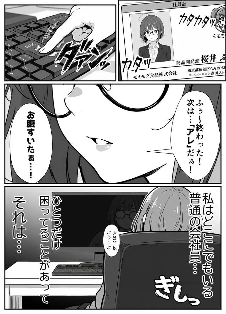 限界OLちゃんはセックスで痩せたい!〜ぷに子のえっちダイエット〜 - ページ03