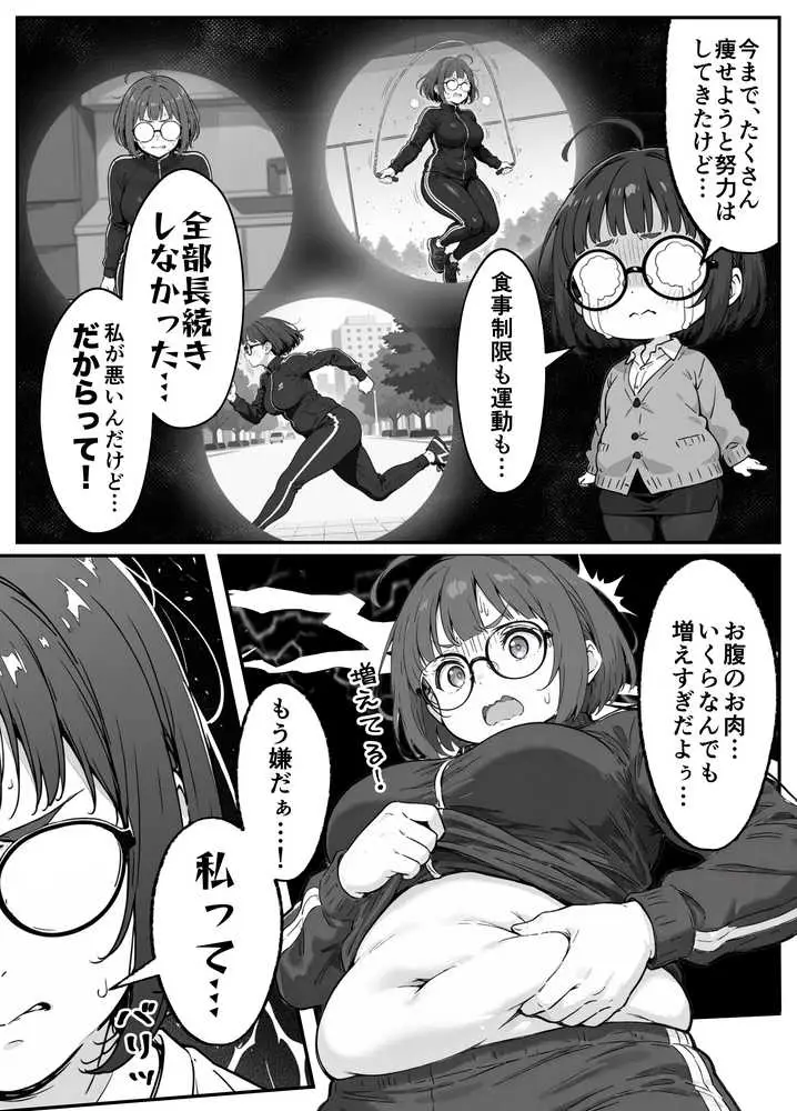 限界OLちゃんはセックスで痩せたい!〜ぷに子のえっちダイエット〜 - ページ05