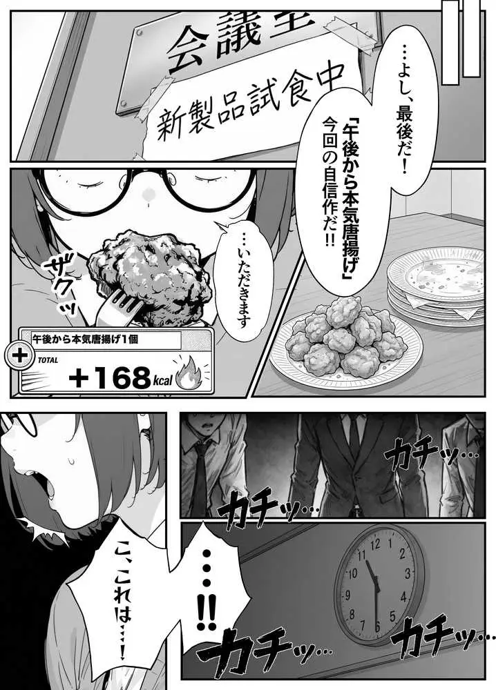 限界OLちゃんはセックスで痩せたい!〜ぷに子のえっちダイエット〜 - ページ08