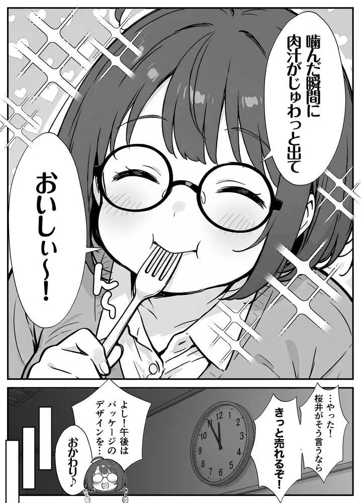 限界OLちゃんはセックスで痩せたい!〜ぷに子のえっちダイエット〜 - ページ10