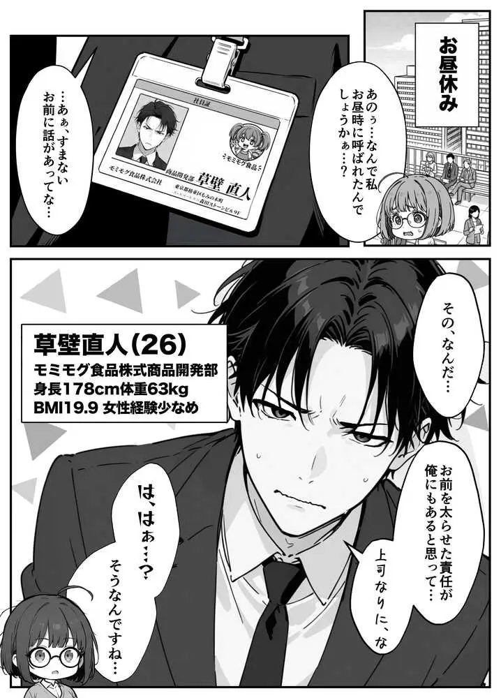 限界OLちゃんはセックスで痩せたい!〜ぷに子のえっちダイエット〜 - ページ11
